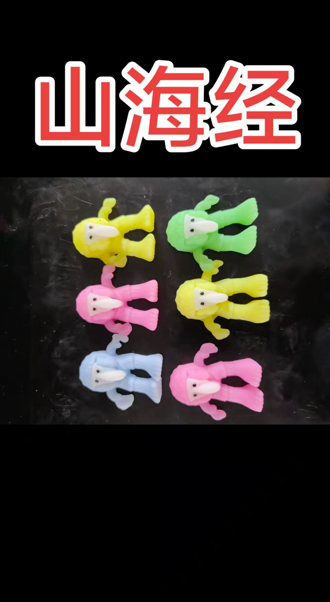 减压玩具实物图