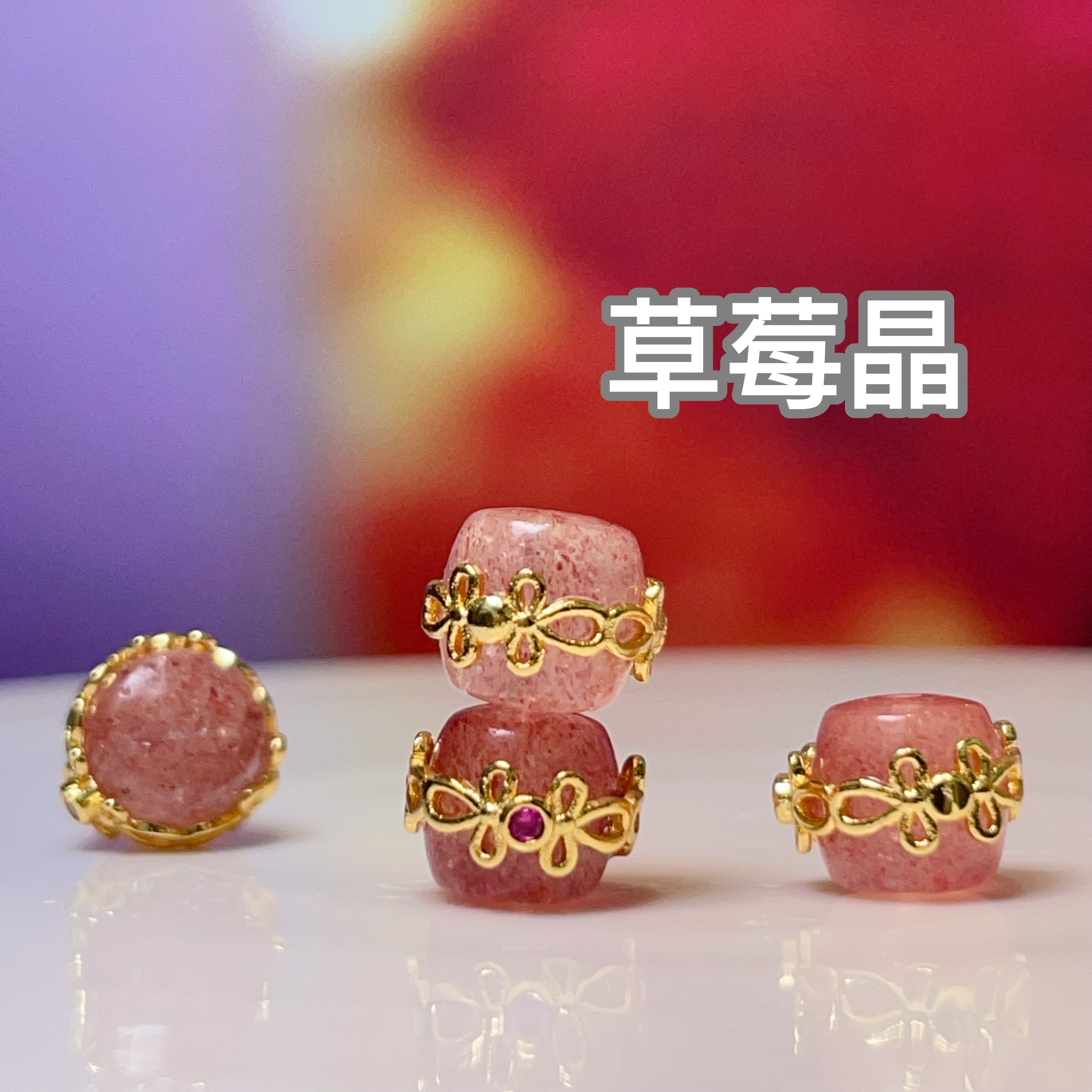 天然草莓晶桶珠diy饰品配件水晶配件古法沙金配件铜镀真金高保色