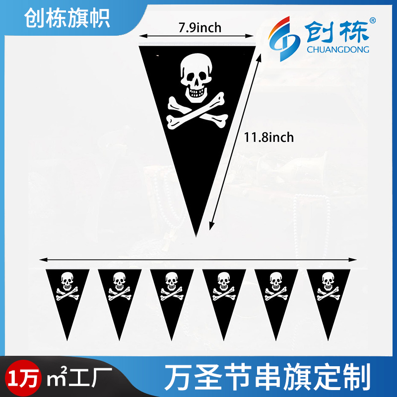 亚马逊新款万圣节涤纶布数码印刷三角串旗 骷髅海盗装饰挂旗厂家