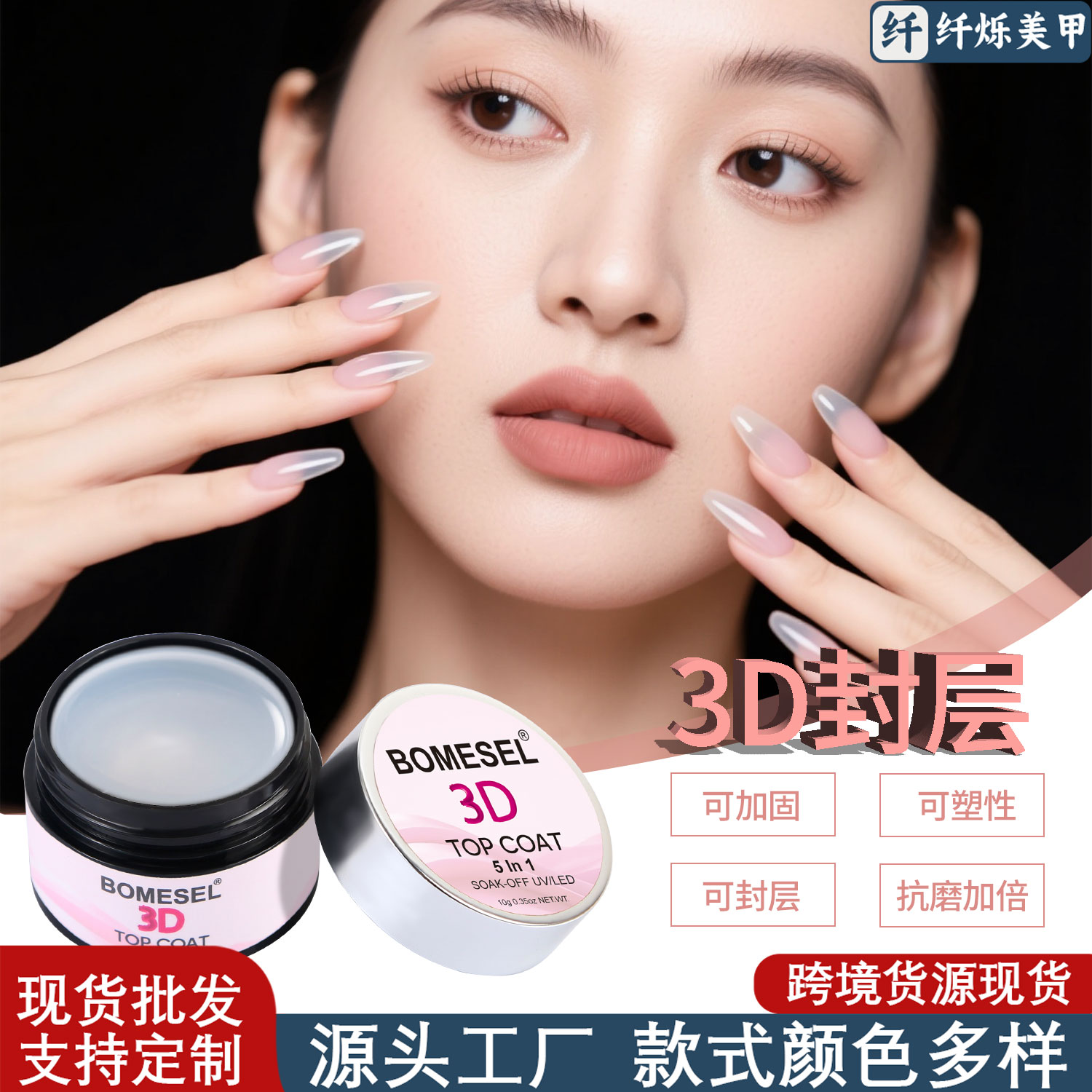 美甲建构胶3D镀晶封层可塑形可建构可蹭粉五合一功能胶美甲店专用