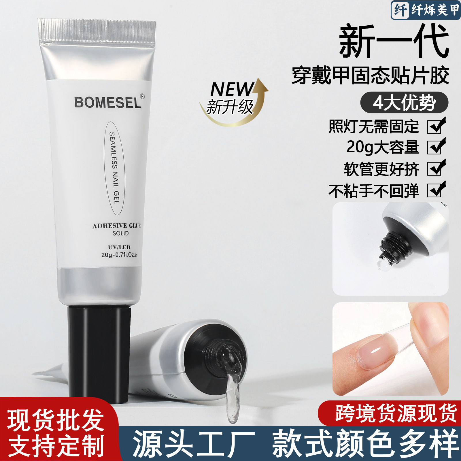 Wearable Nail solid Adhesive, a special solid patch adhesive for nail salons, is a no-rinse, easy-to-remove, and well-shaped nail art functional adhesive for cross-border use