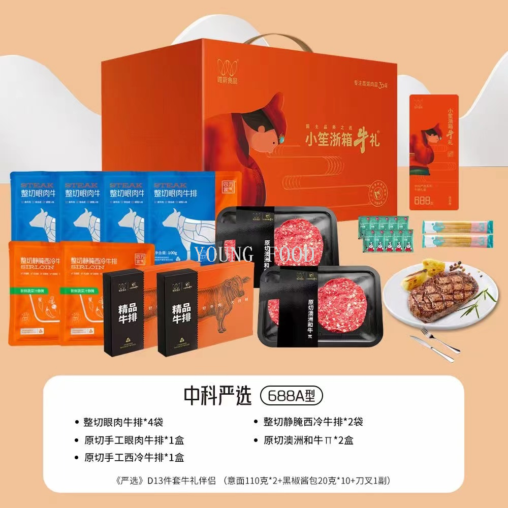 批发包邮新年牛肉大礼包唯新·小笙浙箱牛礼 中科研选618型随手礼详情2