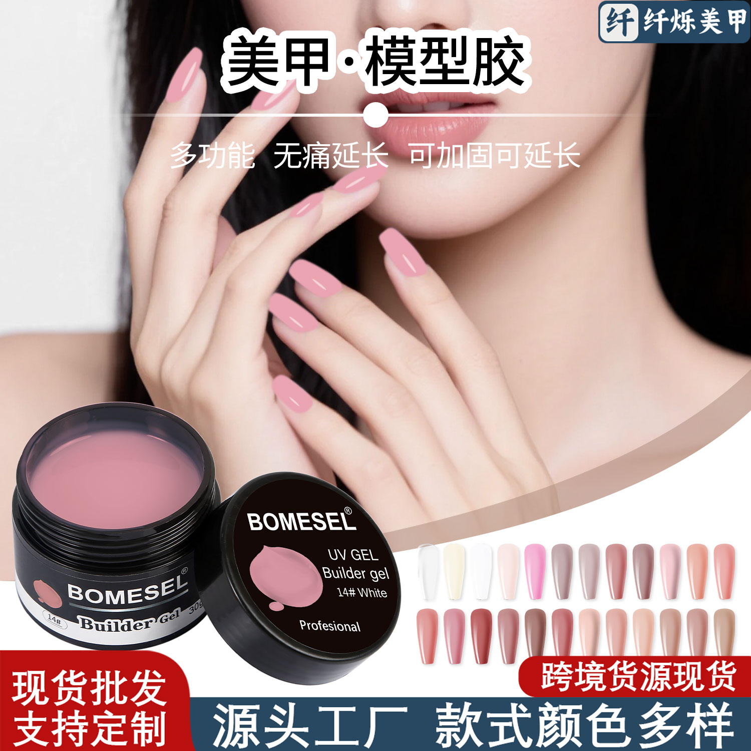 亚马逊美甲模型胶无痛延长胶果冻胶牢固塑形光疗胶美甲建构功能胶