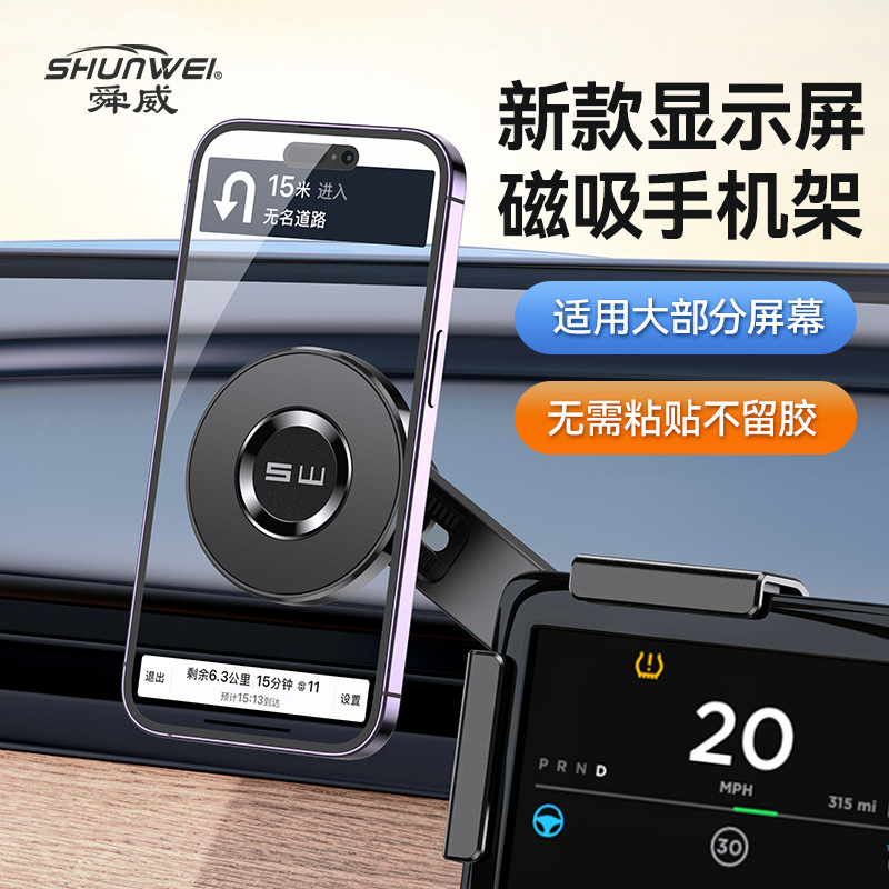 舜威屏幕手机支架汽车车载用屏幕手机架悬浮屏磁吸支架model y用