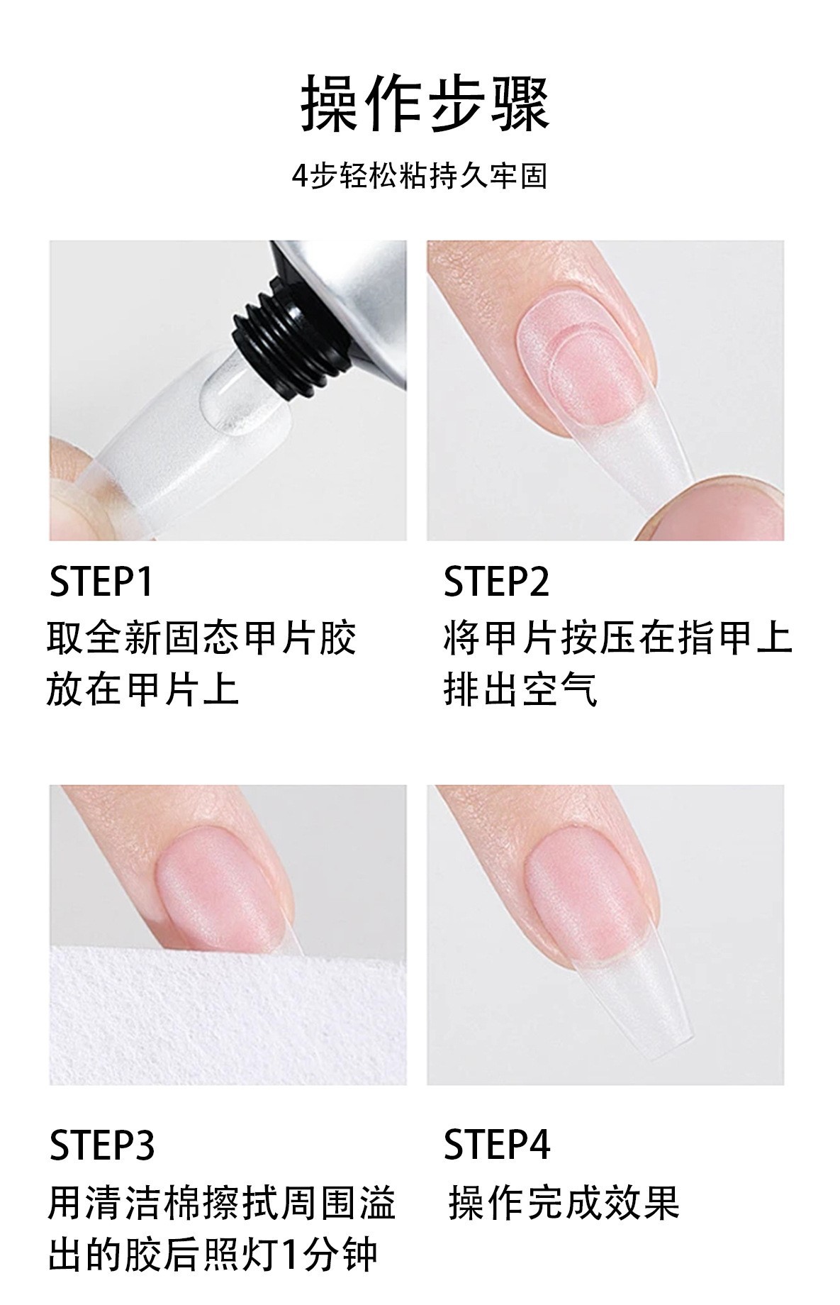 穿戴甲固态胶美甲店专用固态贴片胶免洗易取好塑型美甲功能胶跨境详情10