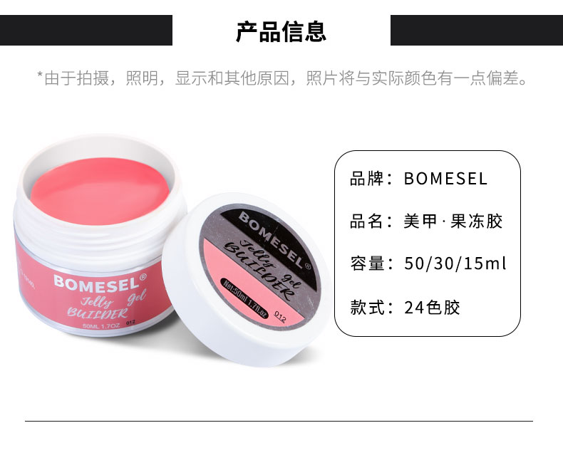美甲果冻胶无痛延长胶模型胶可塑形可延长光疗胶美甲店专用功能胶详情4