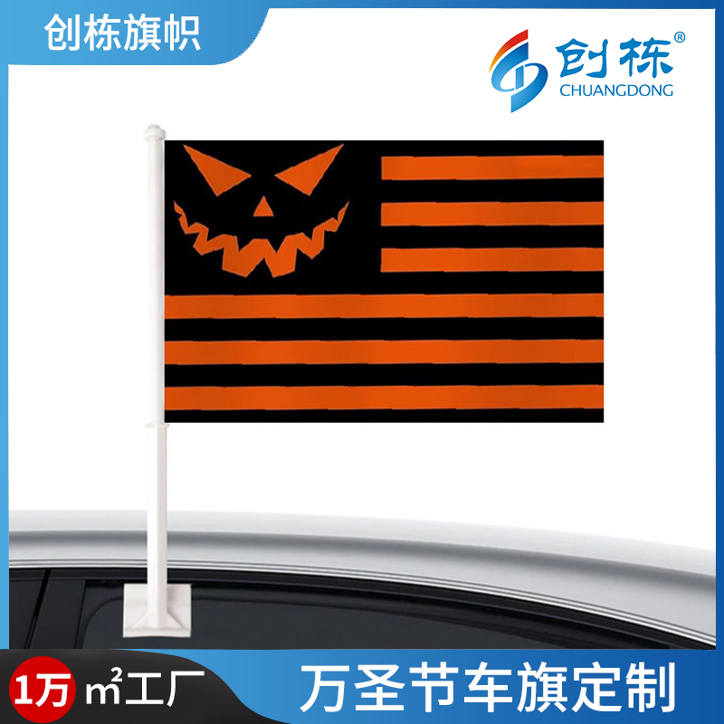 跨境万圣节车旗涤纶南瓜鬼脸印花30*45cm汽车旗帜杆卡式车旗定 制