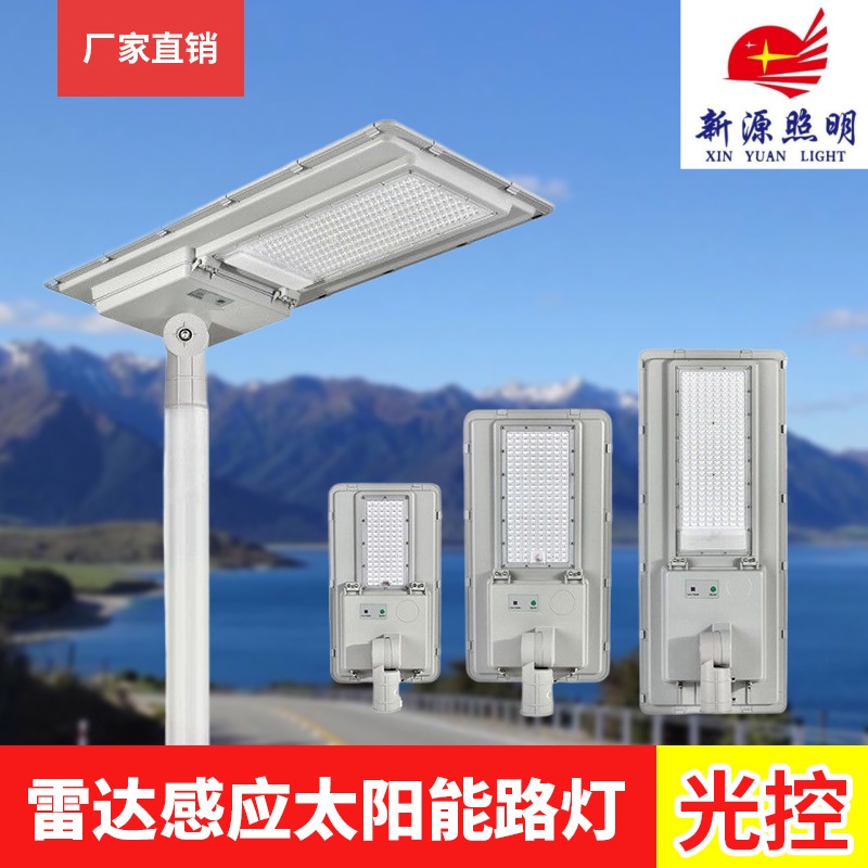 太阳能路灯户外防水人体感应新农村工程照明太阳能灯