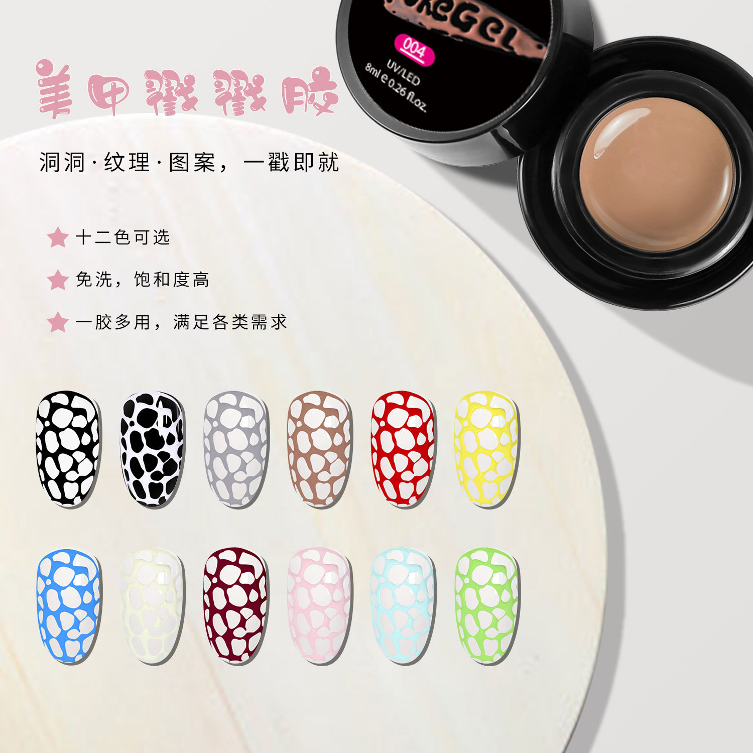 亚马逊戳戳胶美甲十二色甲油胶彩绘胶洞洞胶蕾丝胶纹理美甲店专用白底实物图