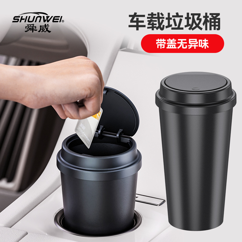 车载杯型垃圾桶可拆洗防异味便携式收纳盒车用杂物桶垃圾箱置物盒