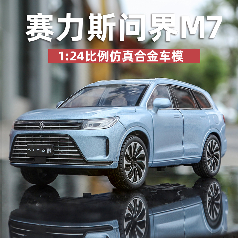 Huawei Askui M7 metal new energy vehicle model, Seres children's toy car simulation, Huawei boy Item Picture