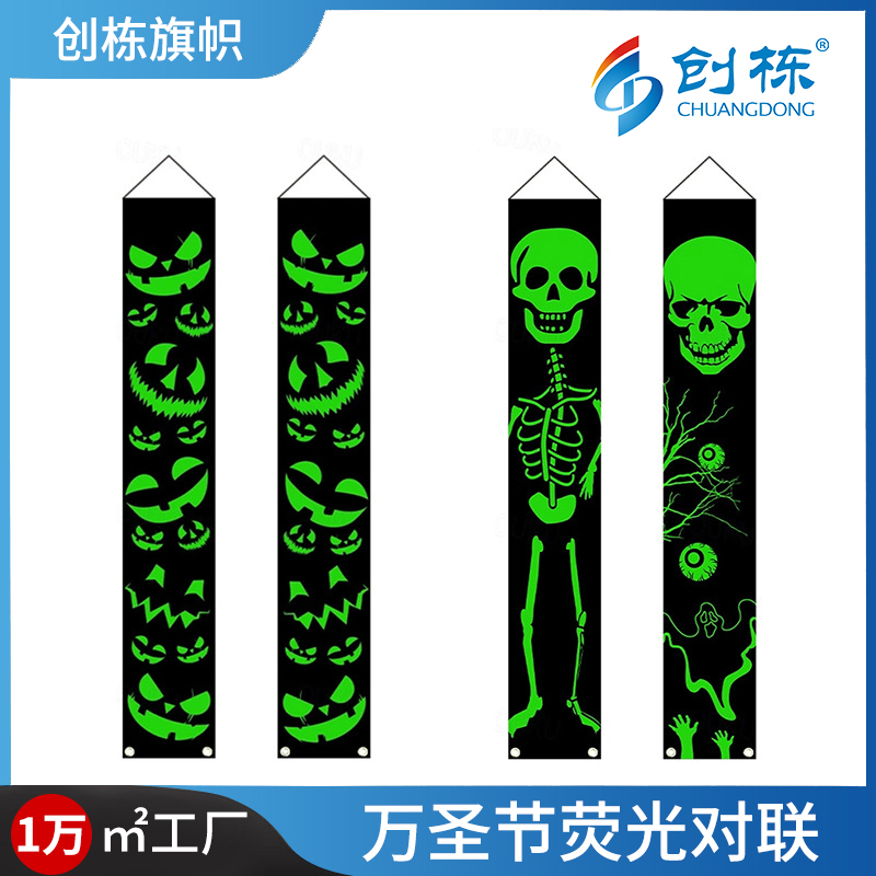 Cross-border new Halloween couplet polyester fabric green fluorescent festival decoration flag curtain Party supplies hanging cloth