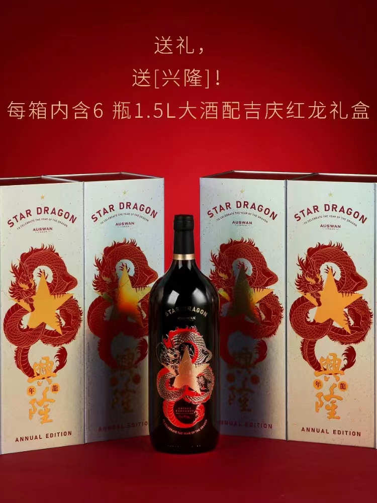 Wholesale free shipping red wine, Swan Manor Big Star Dragon Zodiac Red Wine 1.5L dry red wine Gift box, New Year Gift box pic 10