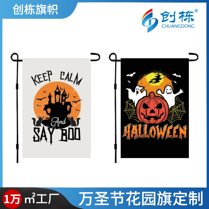跨境万圣节花园旗户外庭院装饰旗帜30X45CM涤纶双面印刷旗帜定 做