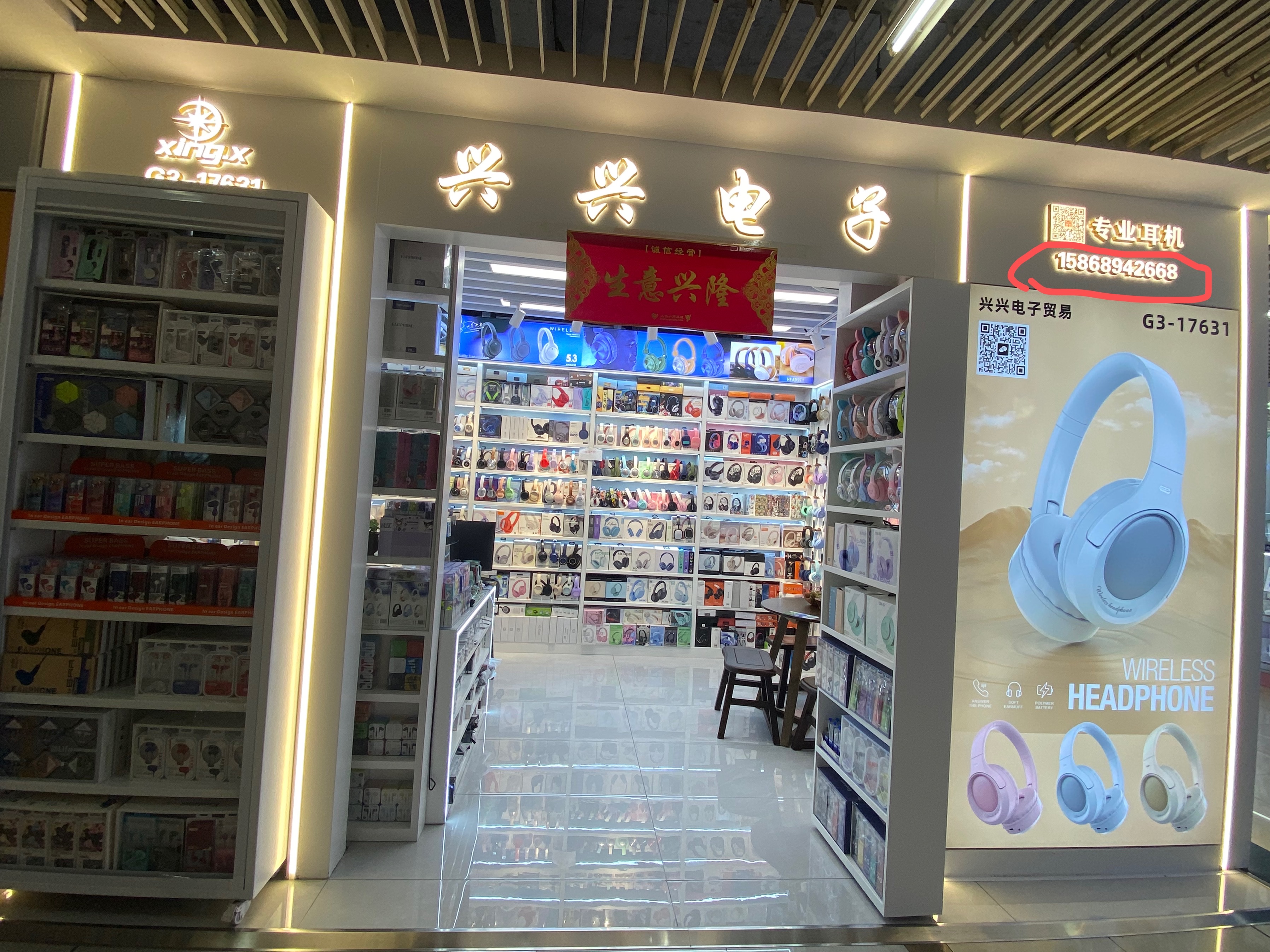 Xingxing Electronic Trade describe pic - 1