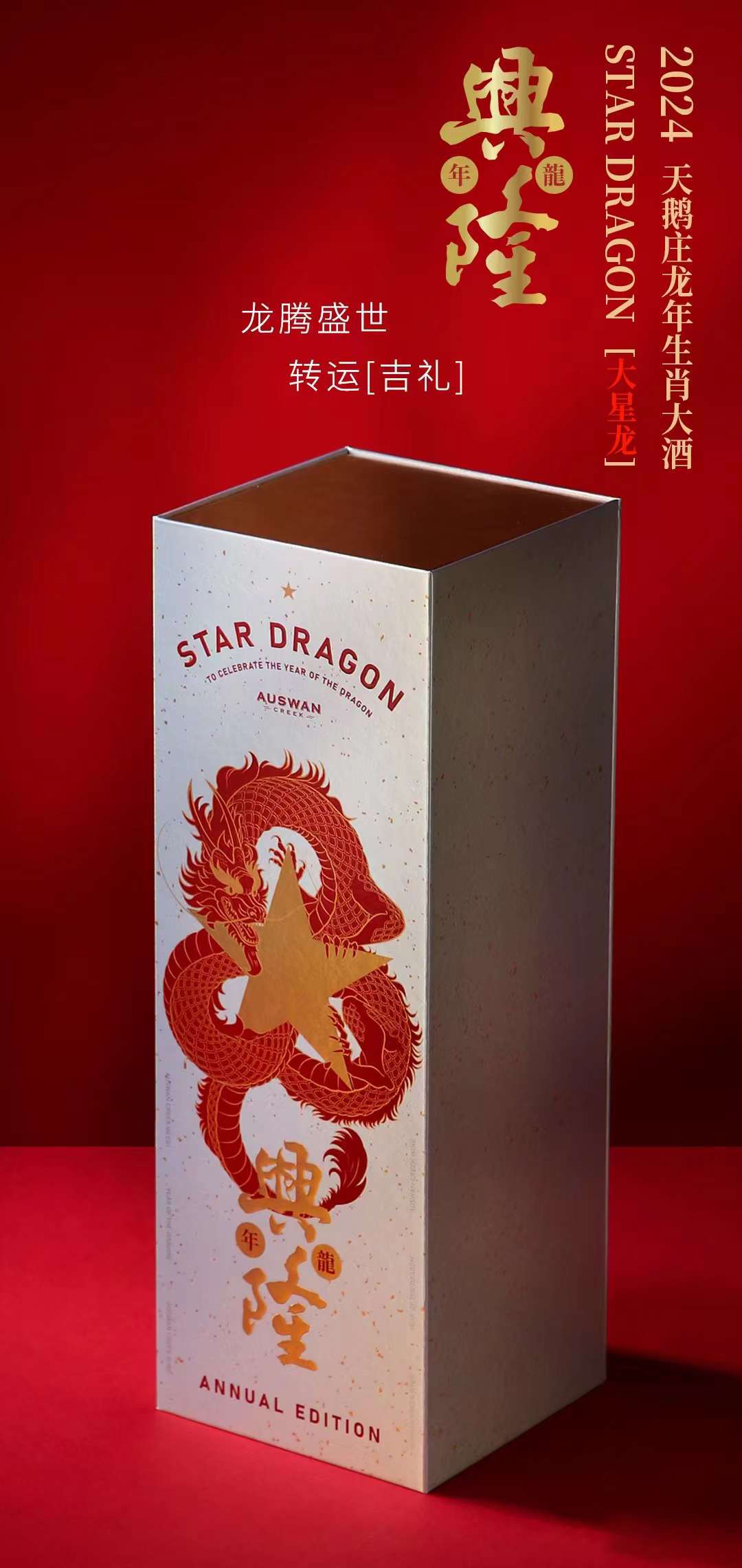 Wholesale free shipping red wine, Swan Manor Big Star Dragon Zodiac Red Wine 1.5L dry red wine Gift box, New Year Gift box pic 7