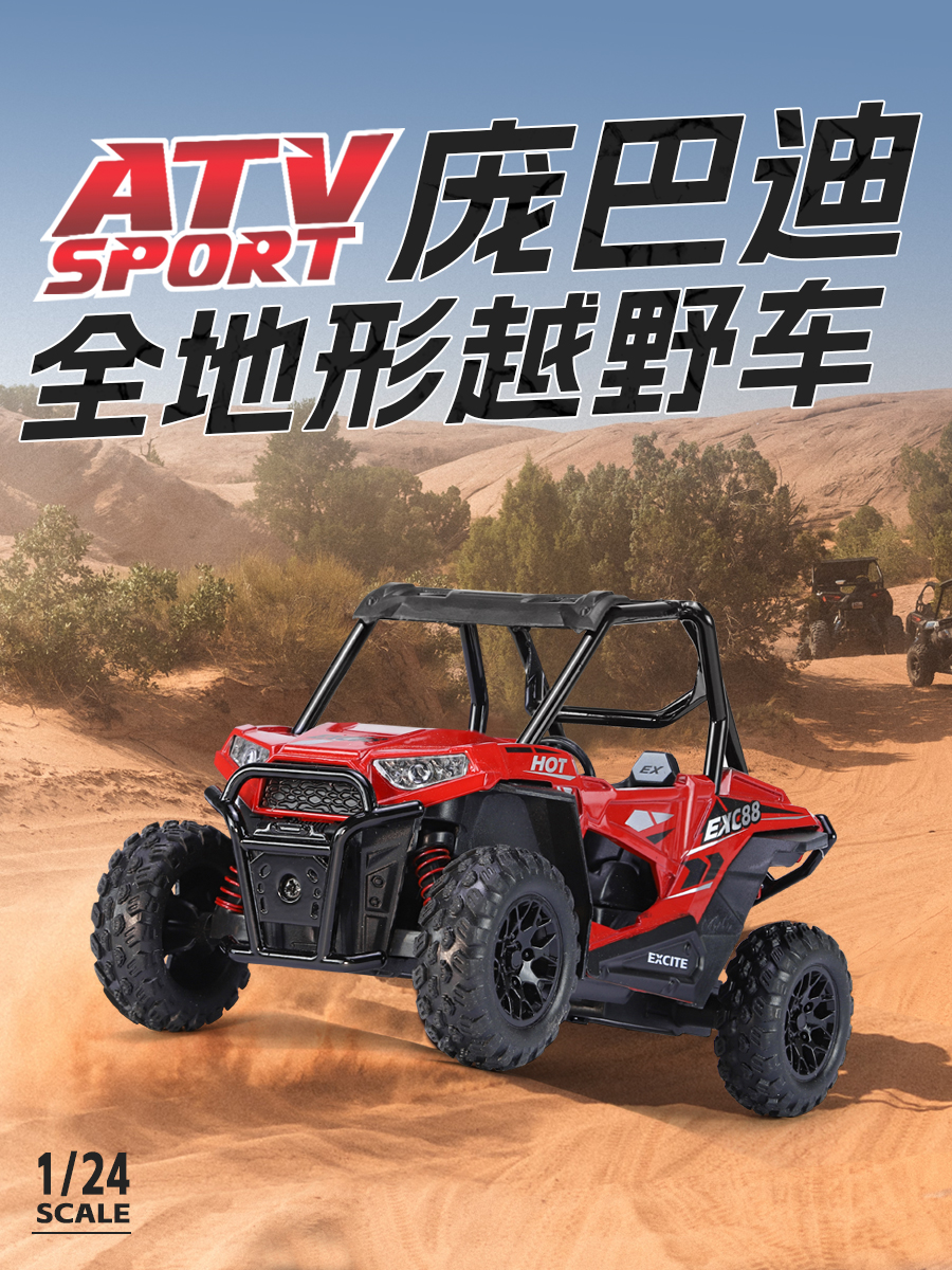 1:24庞巴迪全地形汽车越野车合金模型声光回力车模