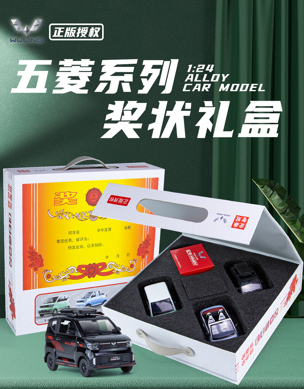 1:24奖状礼盒手提盒五菱mini合金车模儿童礼物详情1