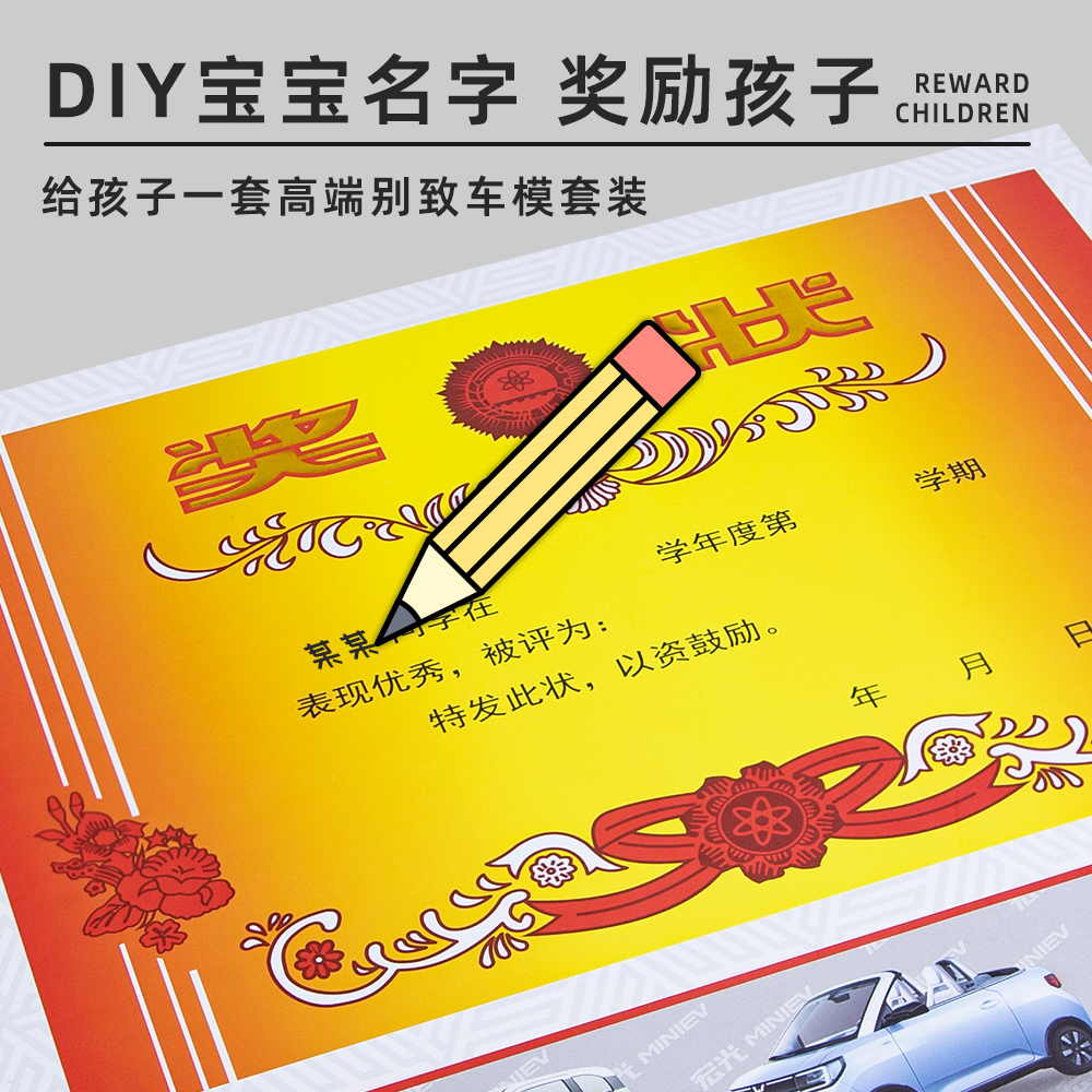 1:24奖状礼盒手提盒五菱mini合金车模儿童礼物细节图