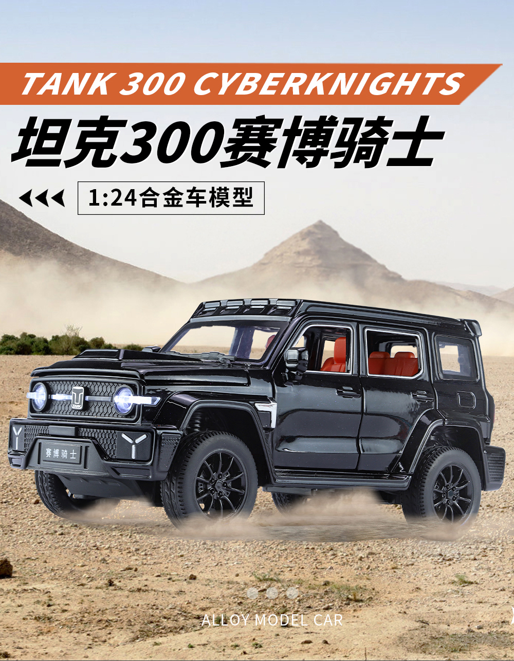 1:24 Tank 300 Cyber Knight alloy car model Sound, light and rebound force pic 1