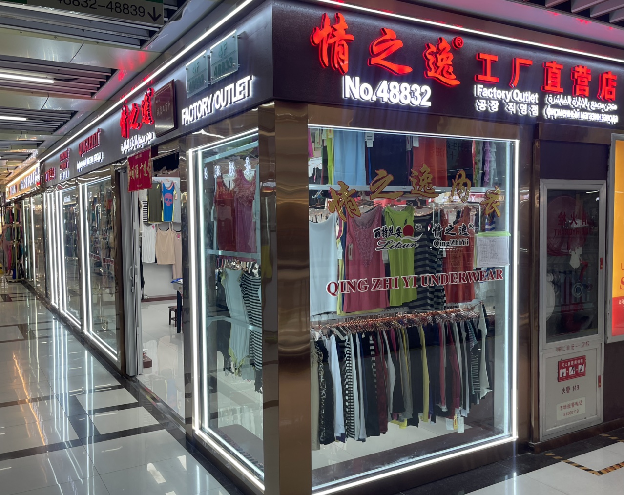 情之逸服饰有限公司