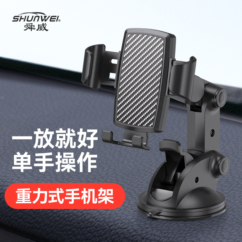 车载手机支架吸盘式手机架汽车导航架出风口支架仪表台重力手机架