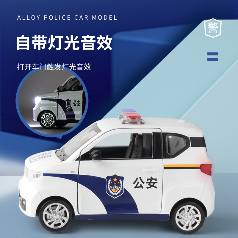 On January 24th, there is an officially authorized alloy model of Wuling miniev police car with sound and light recoil Application Scenario