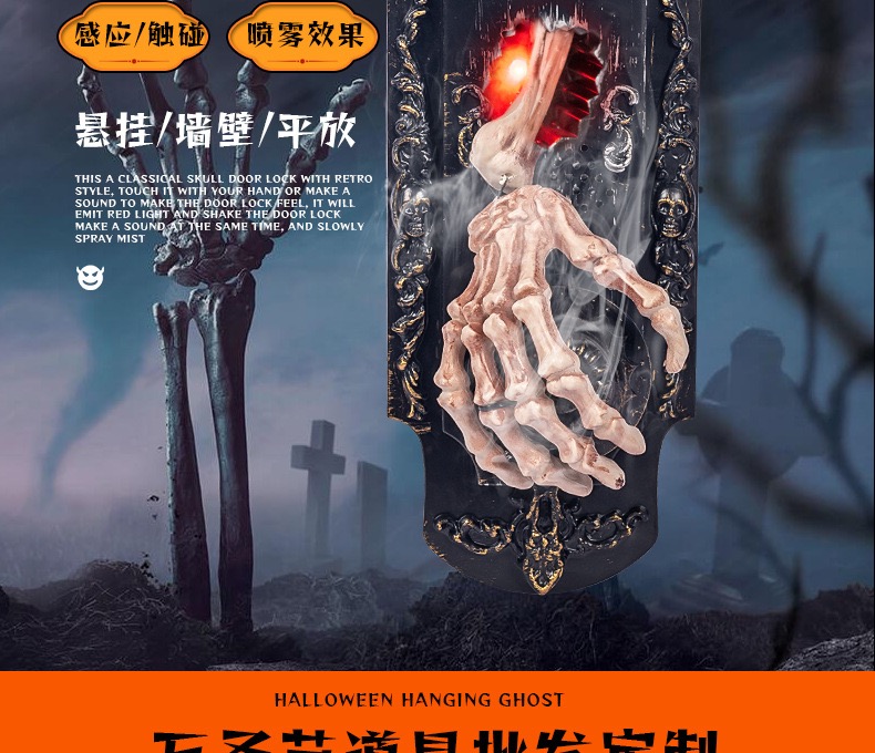 万圣节搞怪门铃感应喷雾门锁发光发声触碰声音感应场地布置鬼屋详情1