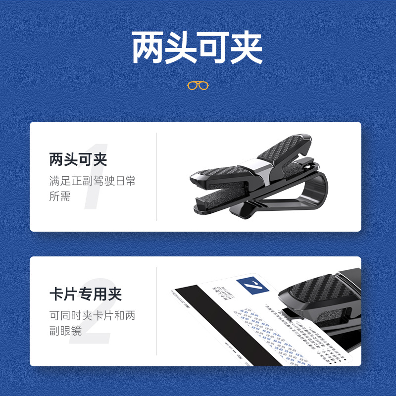 车载眼镜夹双头眼镜架汽车名片夹车用眼镜盒汽车上放眼镜夹子产品图