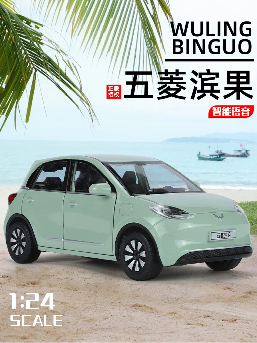 On January 24th, Wuling officially authorized Hongguang alloy model Sound and Light Rebound car model