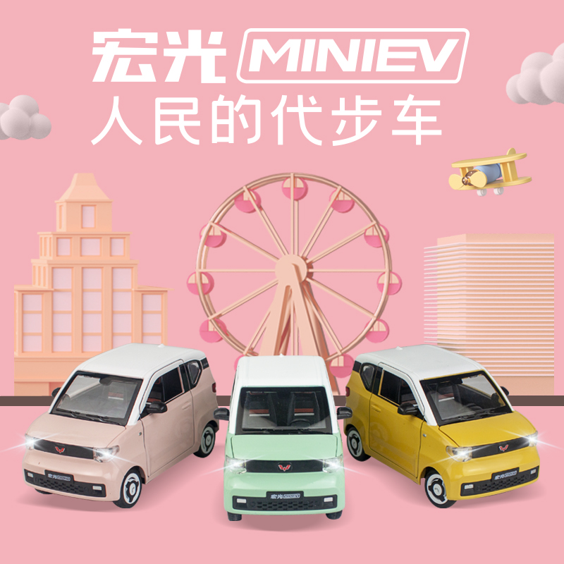 1/24 Wuling miniev official authorized alloy model Sound and light Rebound car model