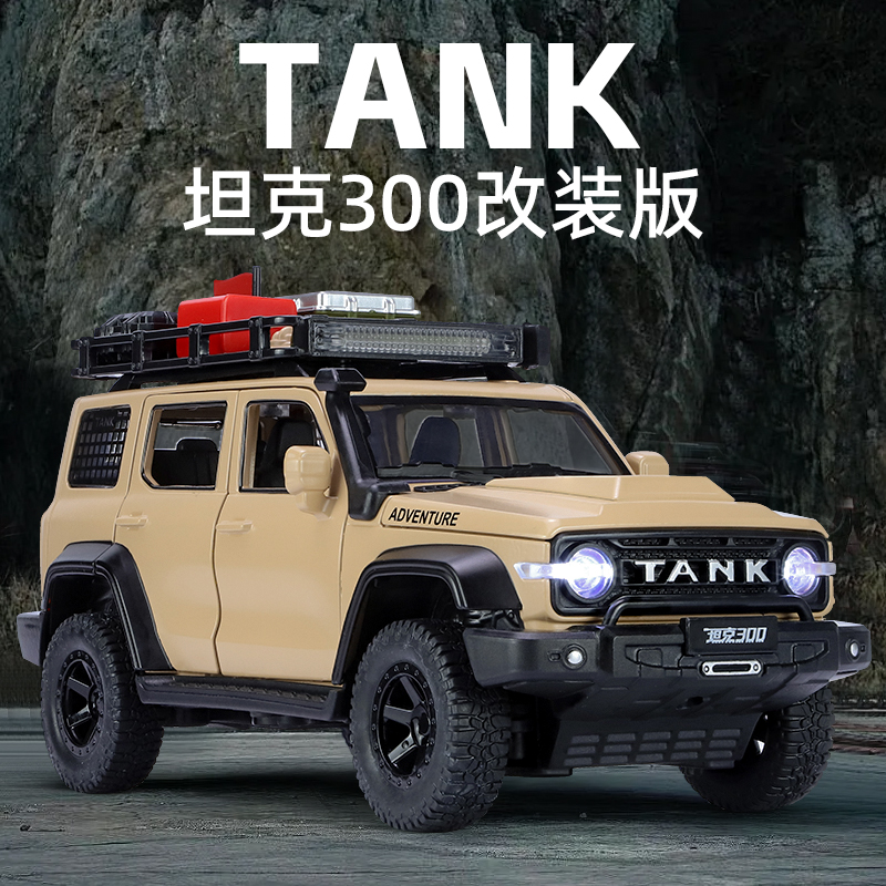 1：24坦克300限定版越野车合金汽车模型带声光回力