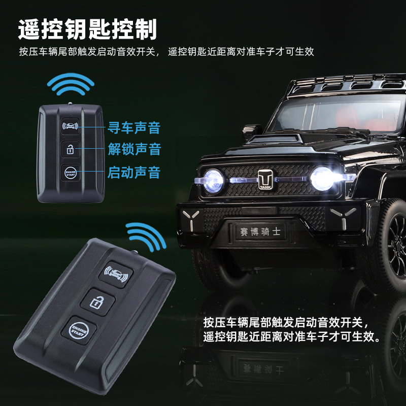 1:24 Tank 300 Cyber Knight alloy car model Sound, light and rebound force Specification image