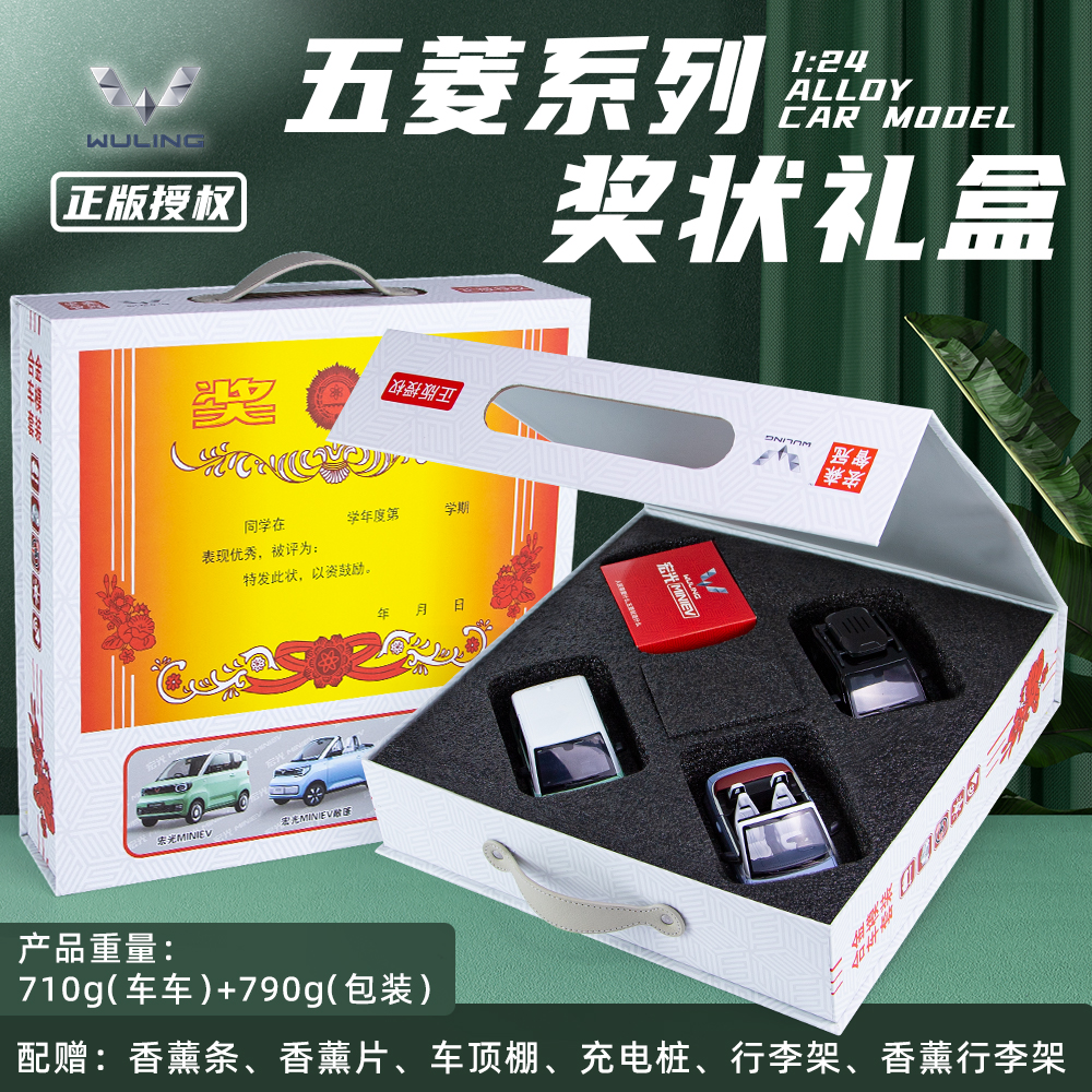 1:24奖状礼盒手提盒五菱mini合金车模儿童礼物