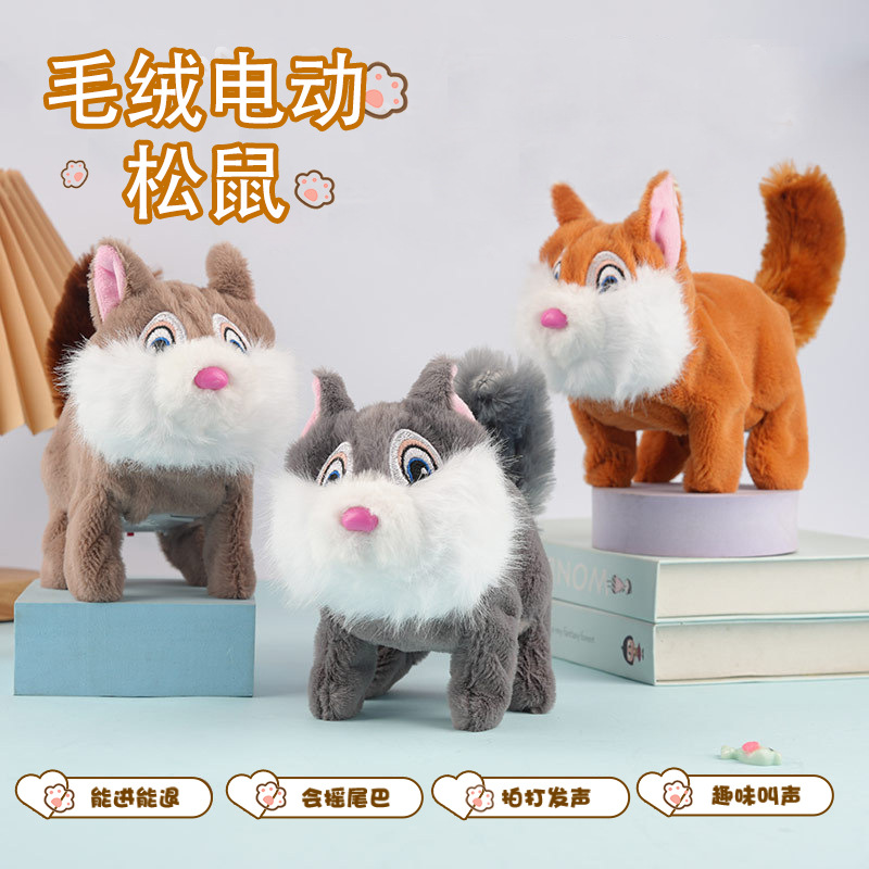 仿真毛绒公仔松鼠电动毛绒玩具儿童玩偶会走会叫摆摊批发量大价优