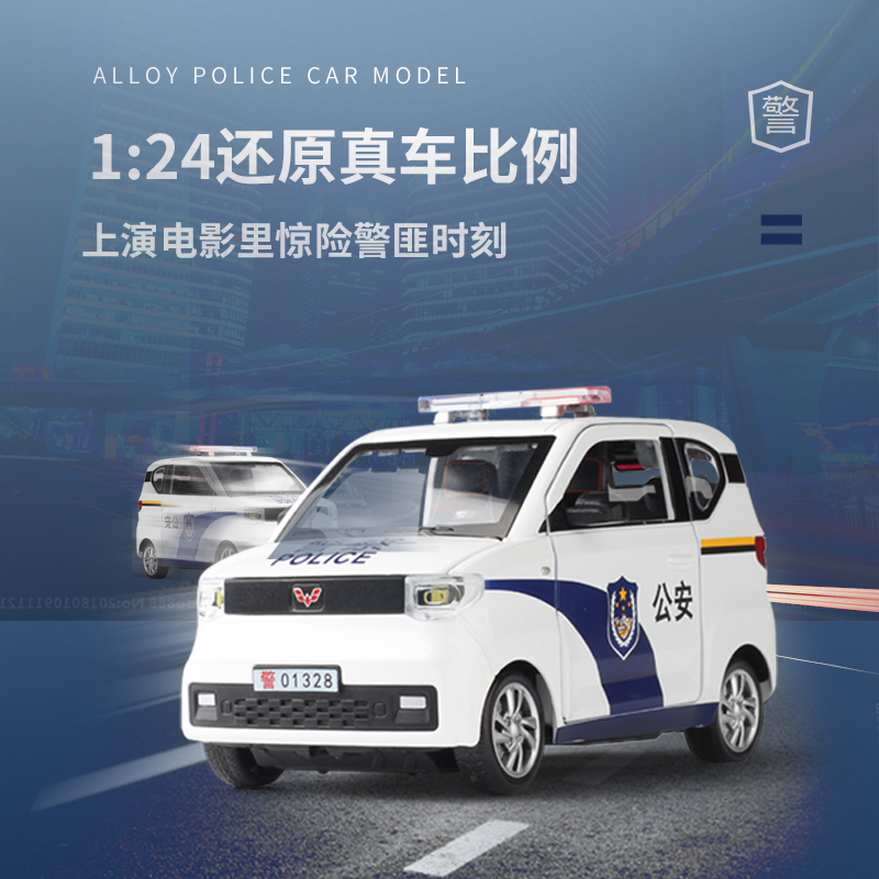 On January 24th, there is an officially authorized alloy model of Wuling miniev police car with sound and light recoil details Picture
