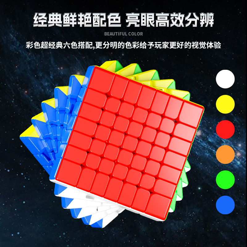益智玩具超顺滑圣手魔方魔圣七阶魔方实色高阶魔方产品图