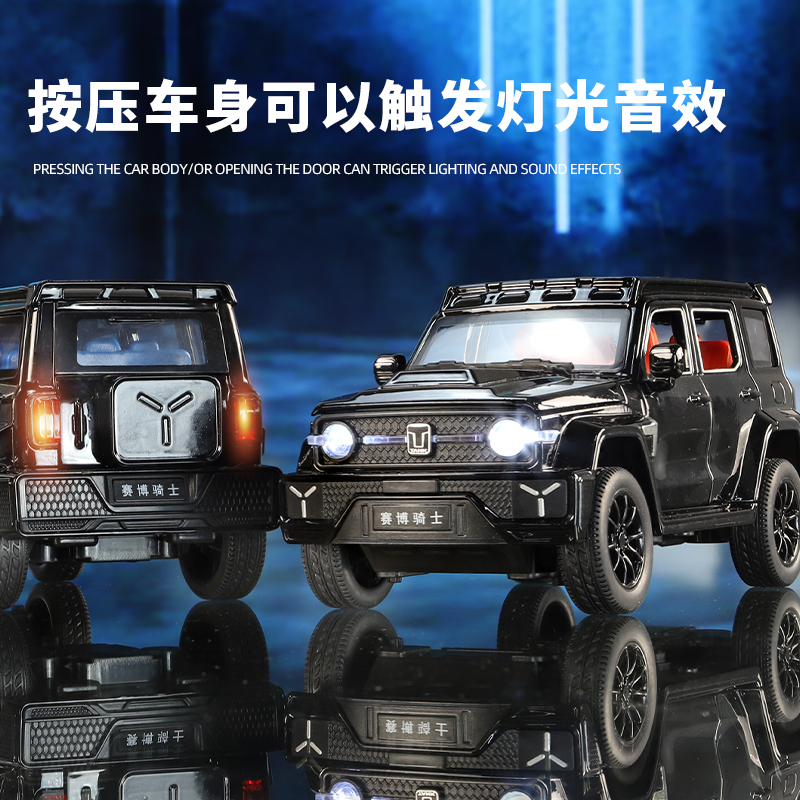 1:24 Tank 300 Cyber Knight alloy car model Sound, light and rebound force Item Picture