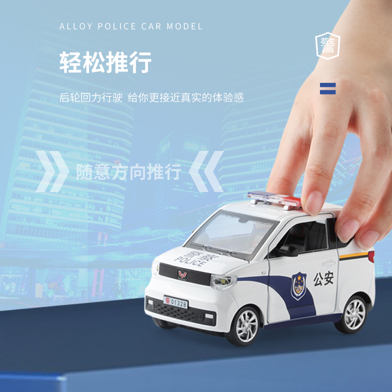On January 24th, there is an officially authorized alloy model of Wuling miniev police car with sound and light recoil Specification image