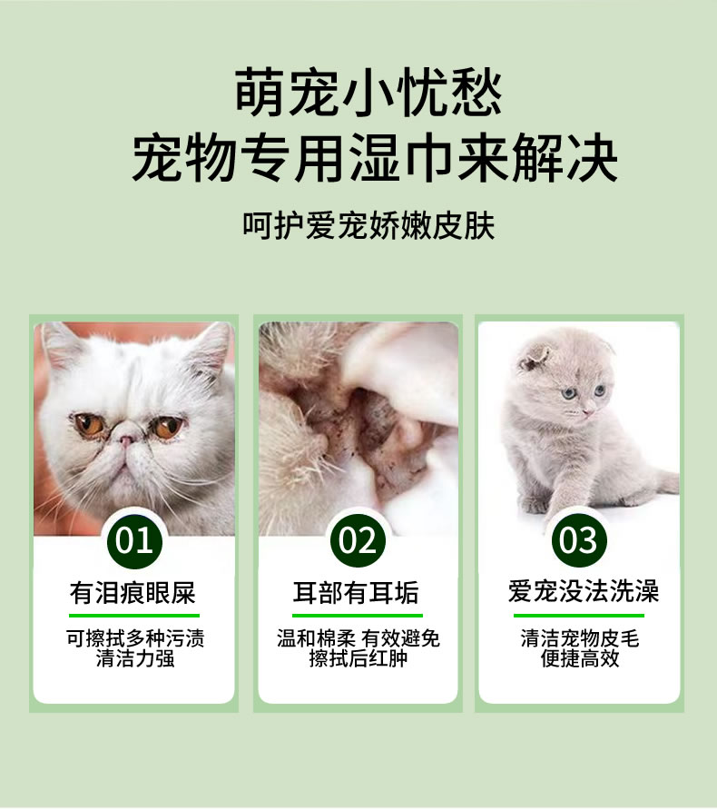80抽大容量宠物清洁湿纸巾抑菌消臭猫猫狗狗湿巾详情6