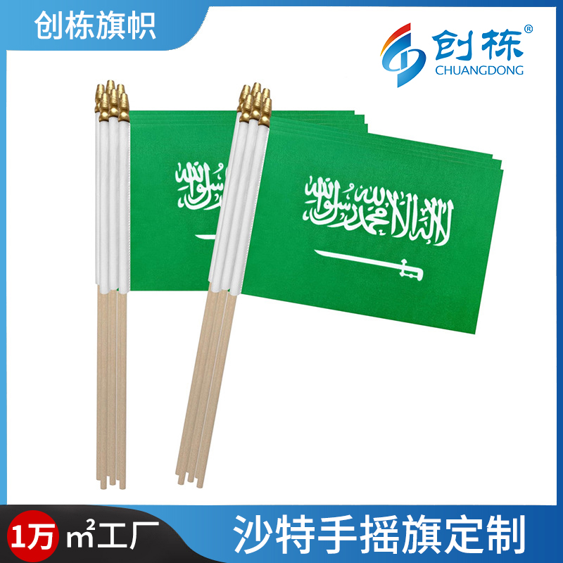 跨境沙特阿拉伯国庆手摇旗14*21涤纶春亚纺手旗尖头木杆手摇旗杆