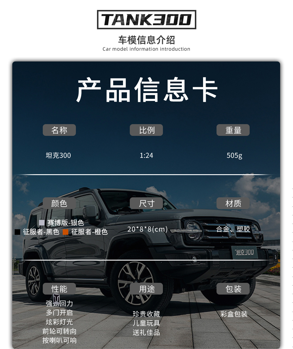 仿真1比24趟克300合金越野车钥匙版模型合金车模详情2
