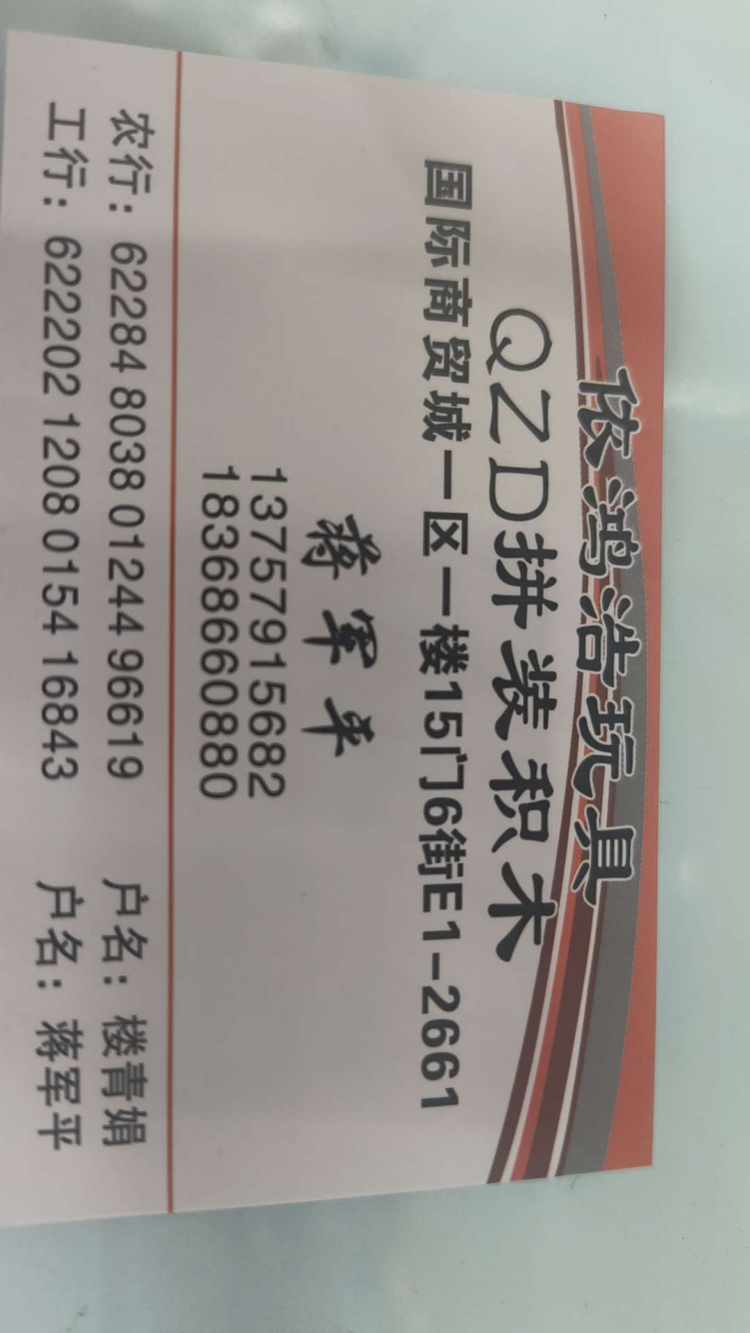 依鸿浩玩具