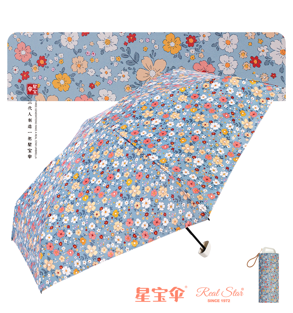 星宝伞5572小碎花雨伞五折手晴雨伞可放包包口袋雨伞晴雨伞详情18