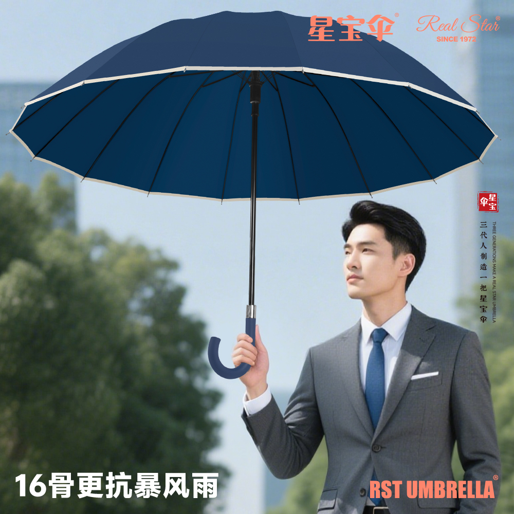 星宝伞1665S直杆雨伞16骨纯色包边大伞绅士雨伞长杆伞批发细节图