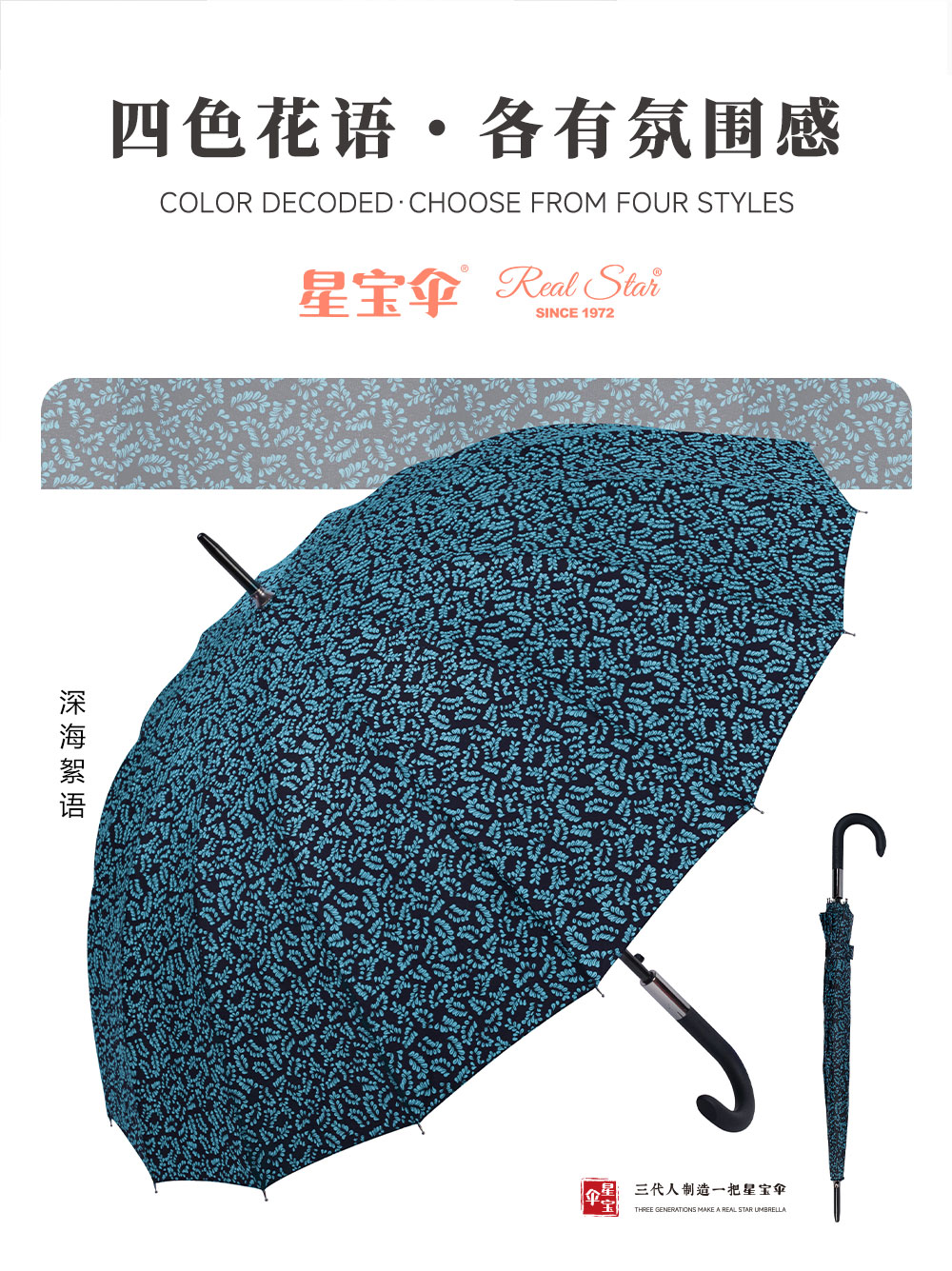 星宝伞1406长柄晴雨伞花布暗色调雨伞大弯钩女士长伞批发详情4