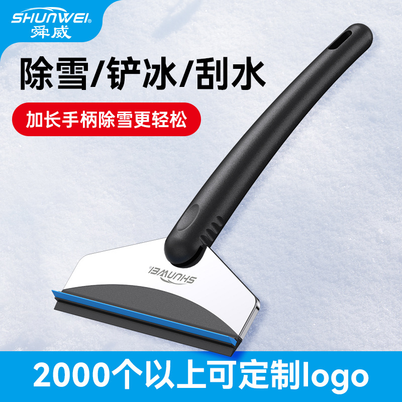 车用除雪铲除冰铲不锈钢铲刮雪铲舜威热销款除冰铲汽车雪刷