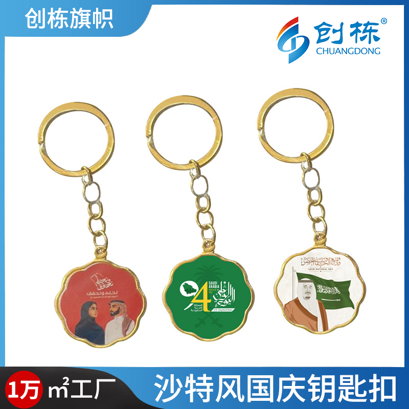 Saudi Arabia National Day metal keychain mini bag pendant, Independence Day event commemorative gift key chain pendant