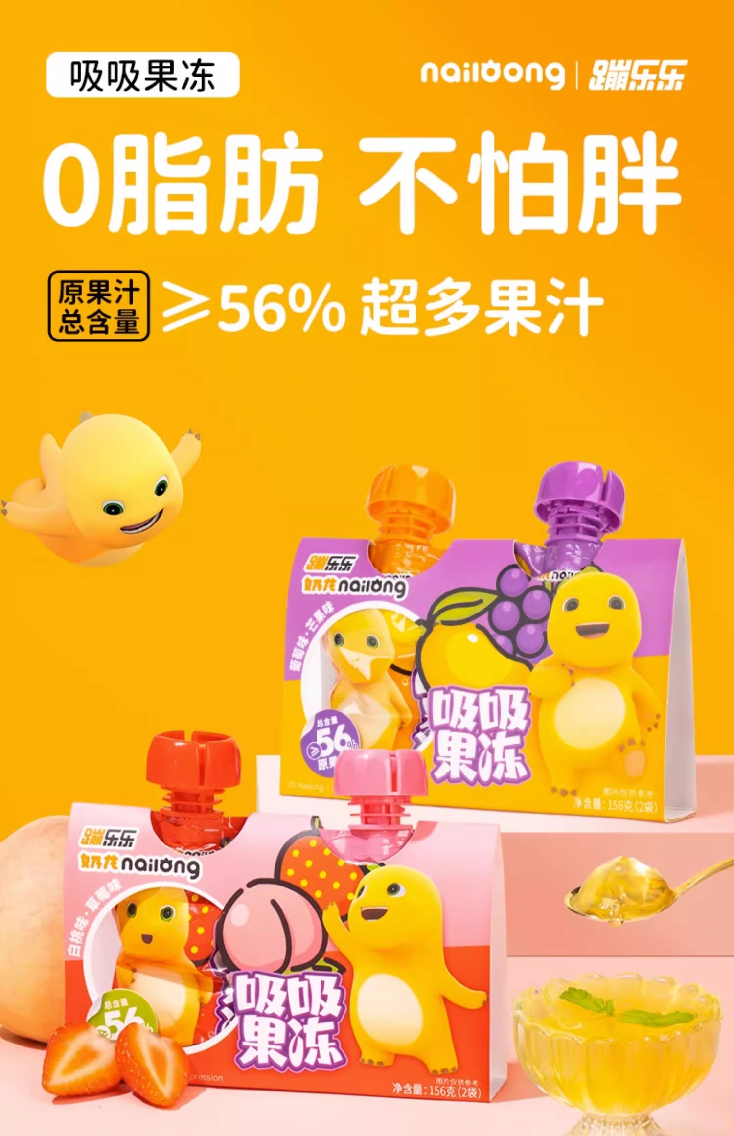 批发包邮休闲食品水果冻零食奶龙&吸吸果冻 葡萄味、芒果味156g详情2