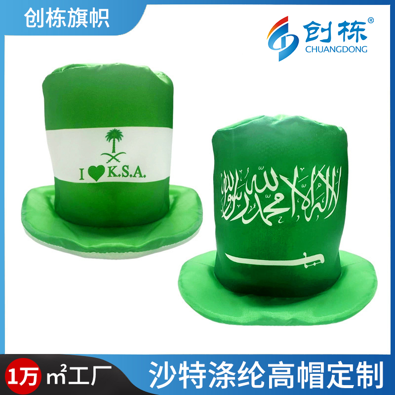 Cross-border Saudi Arabian flag hat, Saudi National Day party supplies, polyester high hat with digital printing customization